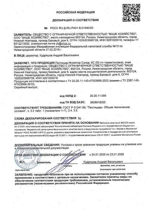 Инсектор Супра, 3 мл